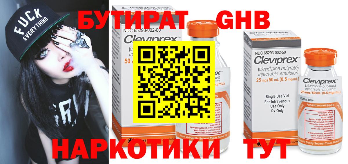 БУТИРАТ 99% Мыски