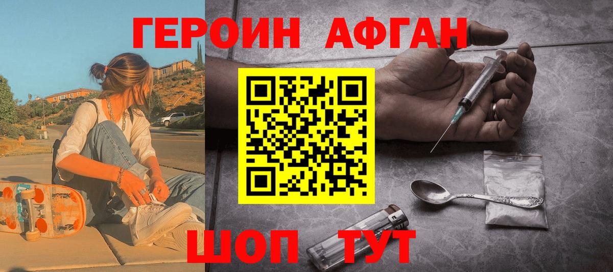 ГЕРОИН герыч Мыски