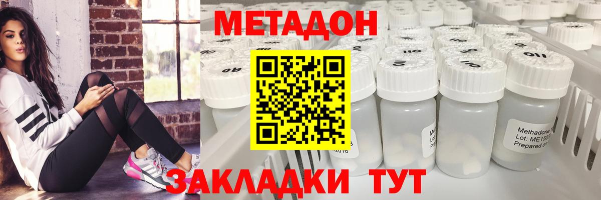 Мыски  МЕТАДОН кристалл  Метадон methadone  omg онион  Вход с VPN 