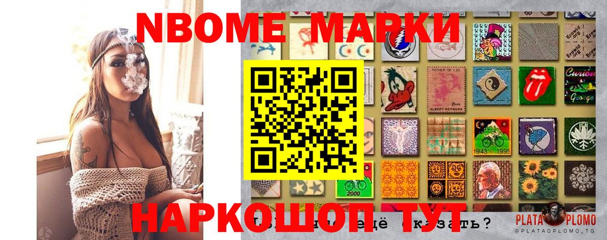 Мыски  Марки NBOMe 1500мкг  Вход с VPN 